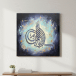 Bismillah-The-Opening-Radiance-on-the-wall